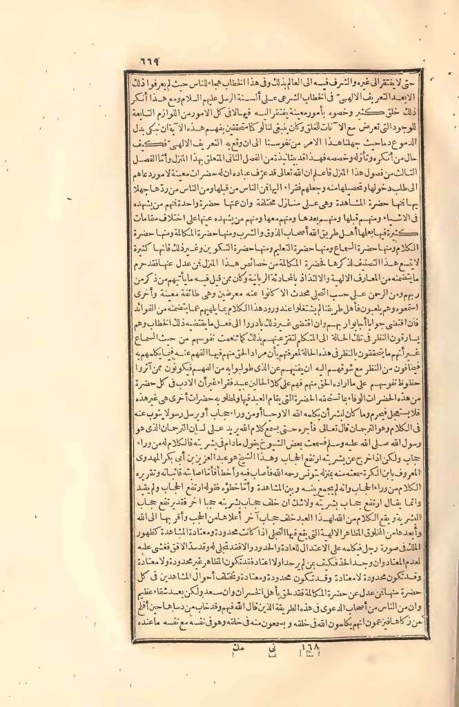 futmak.com - الصفحة 669 - من الجزء الثاني من طبعة بولاق الأولى